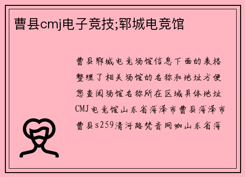 曹县cmj电子竞技;郓城电竞馆